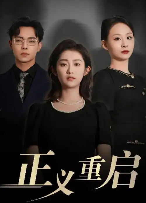 爱情死亡机器人